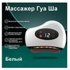 Электрический Гуаша массажер оптом 